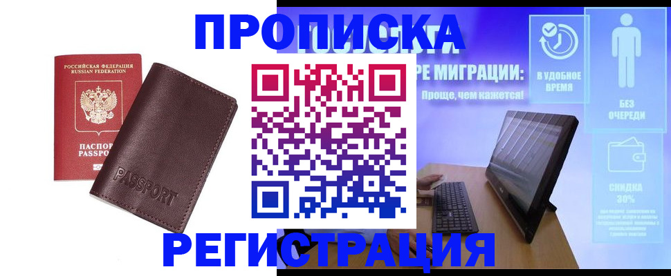 прописка регистрация в Карабулаке